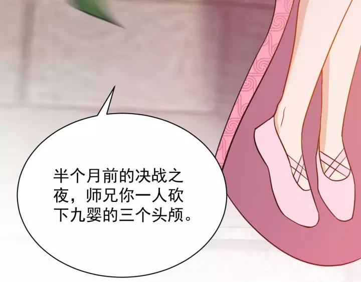 妖尊非要对我负责 - 第25话 妖尊的鬼畜回礼 - 第36张图