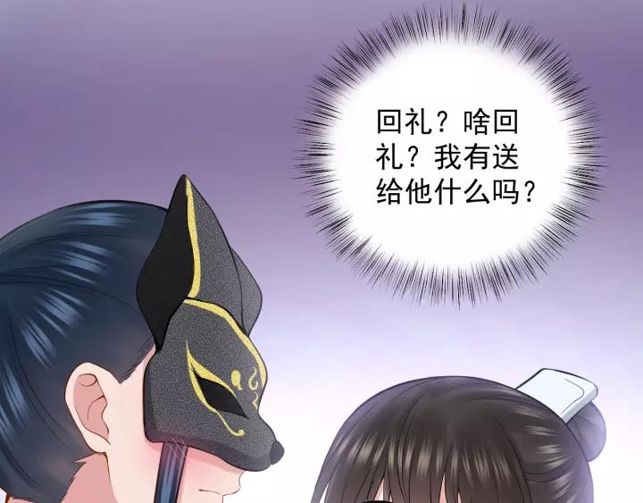 妖尊非要对我负责 - 第25话 妖尊的鬼畜回礼 - 第83张图