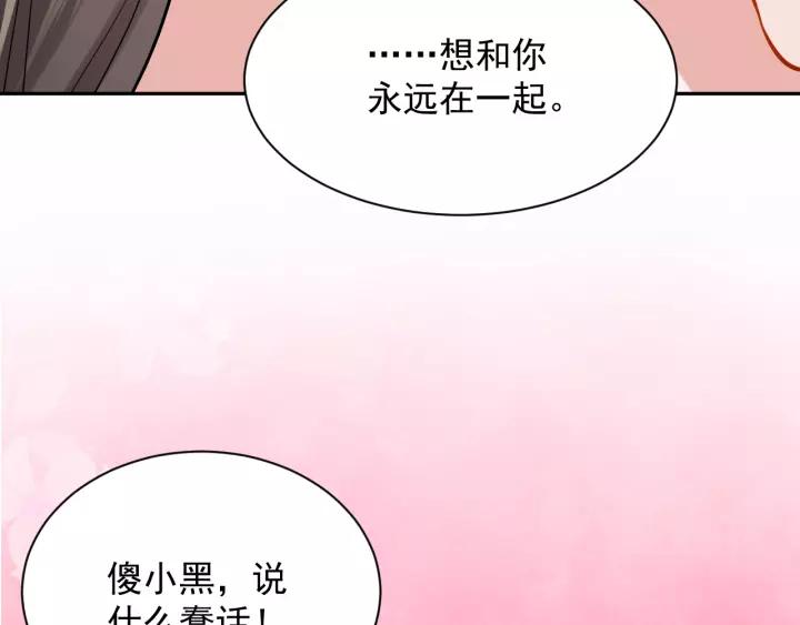 妖尊非要对我负责 - 第25话 妖尊的鬼畜回礼 - 第99张图