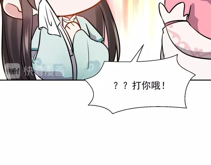 妖尊非要对我负责 - 第25话 妖尊的鬼畜回礼 - 第59张图