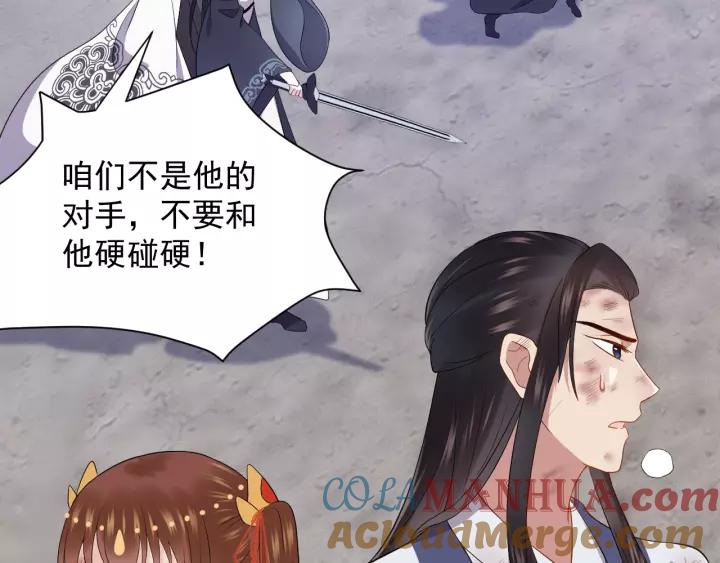 妖尊非要对我负责 - 第25话 妖尊的鬼畜回礼 - 第13张图