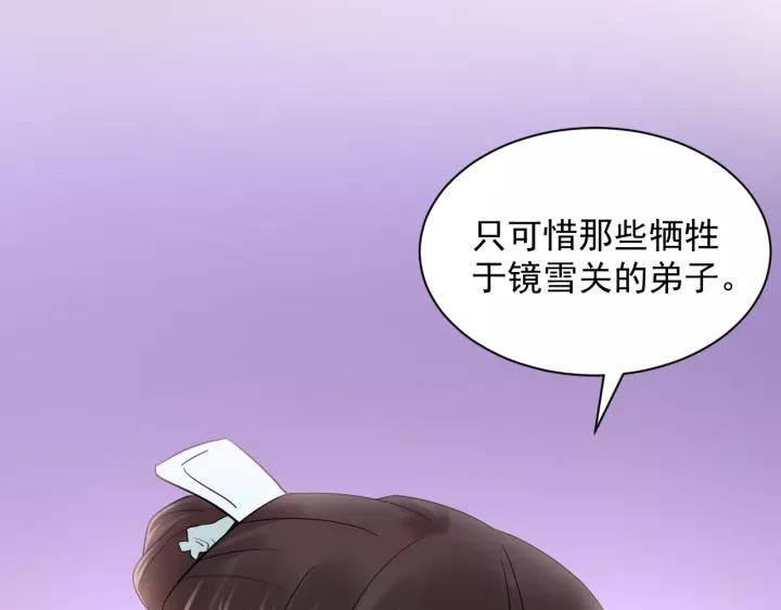 妖尊非要对我负责 - 第25话 妖尊的鬼畜回礼 - 第39张图