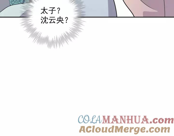 妖尊非要对我负责 - 第25话 妖尊的鬼畜回礼 - 第121张图