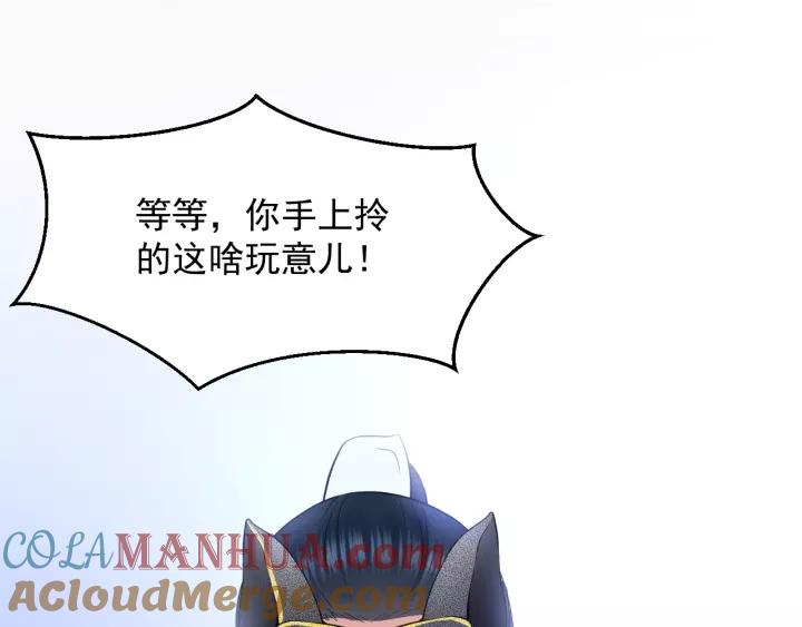 妖尊非要对我负责 - 第25话 妖尊的鬼畜回礼 - 第77张图