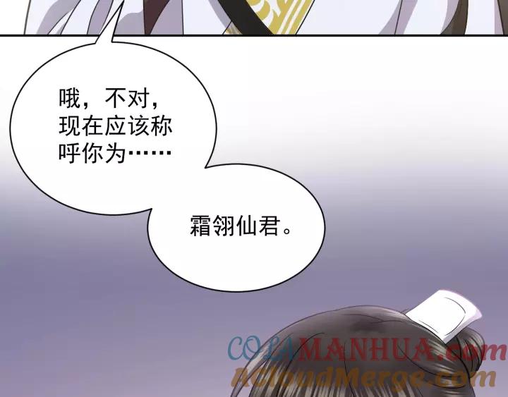 妖尊非要对我负责 - 第25话 妖尊的鬼畜回礼 - 第113张图