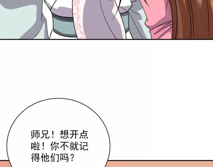 妖尊非要对我负责 - 第25话 妖尊的鬼畜回礼 - 第44张图