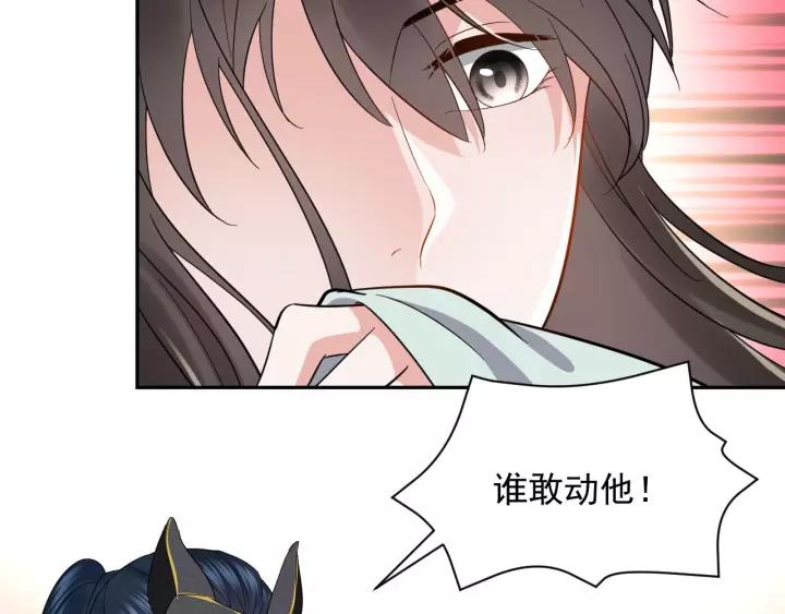 妖尊非要对我负责 - 第25话 妖尊的鬼畜回礼 - 第135张图