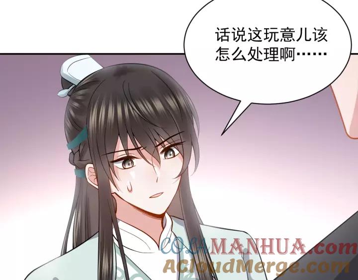 妖尊非要对我负责 - 第25话 妖尊的鬼畜回礼 - 第105张图