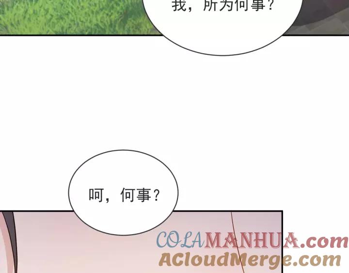 妖尊非要对我负责 - 第25话 妖尊的鬼畜回礼 - 第125张图