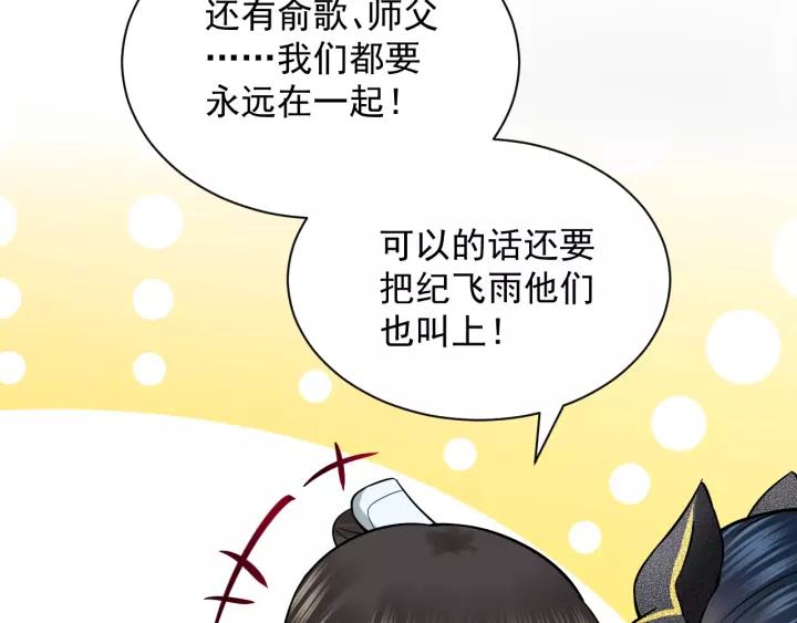 妖尊非要对我负责 - 第25话 妖尊的鬼畜回礼 - 第103张图