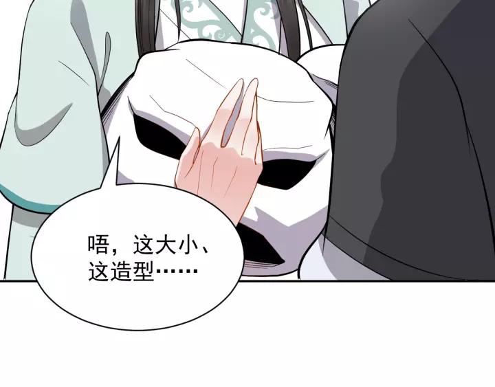 妖尊非要对我负责 - 第25话 妖尊的鬼畜回礼 - 第106张图