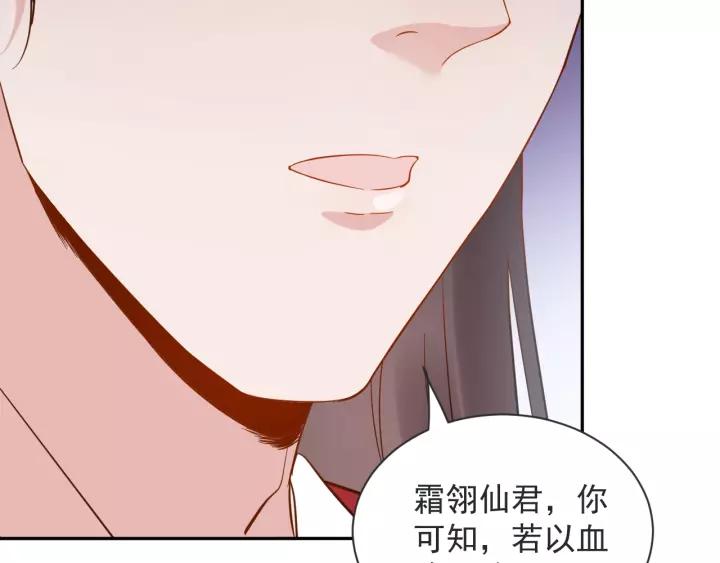 妖尊非要对我负责 - 第25话 妖尊的鬼畜回礼 - 第126张图