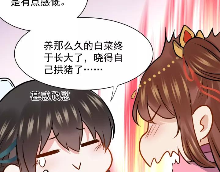 妖尊非要对我负责 - 第25话 妖尊的鬼畜回礼 - 第58张图