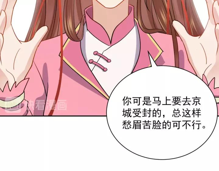 妖尊非要对我负责 - 第25话 妖尊的鬼畜回礼 - 第46张图