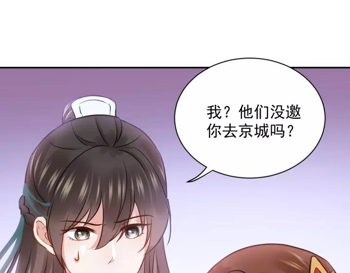 妖尊非要对我负责 - 第25话 妖尊的鬼畜回礼 - 第48张图