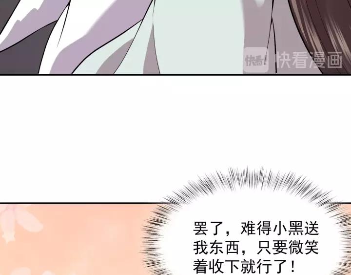 妖尊非要对我负责 - 第25话 妖尊的鬼畜回礼 - 第88张图