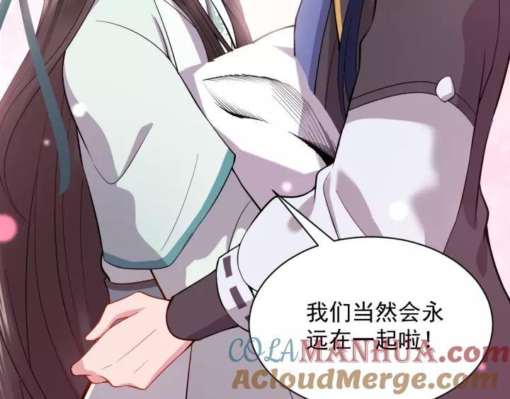 妖尊非要对我负责 - 第25话 妖尊的鬼畜回礼 - 第101张图