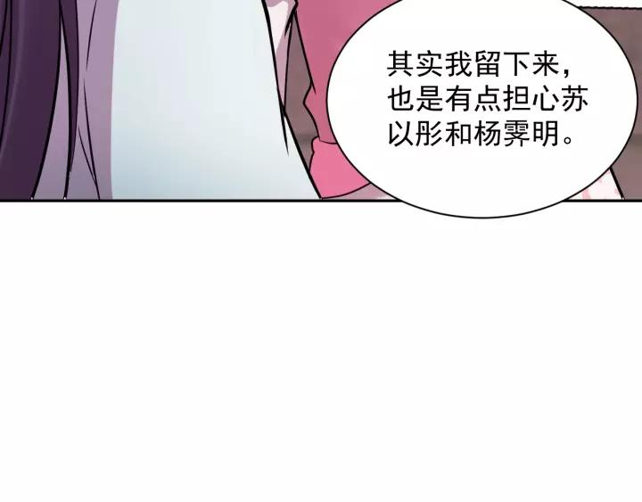 妖尊非要对我负责 - 第25话 妖尊的鬼畜回礼 - 第62张图