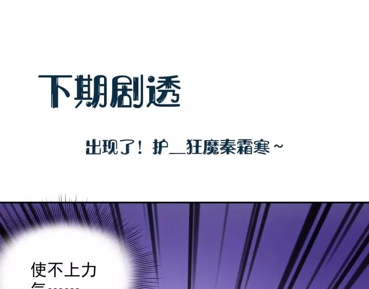 妖尊非要对我负责 - 第25话 妖尊的鬼畜回礼 - 第131张图