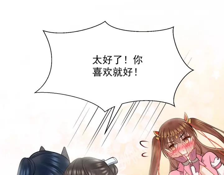 妖尊非要对我负责 - 第25话 妖尊的鬼畜回礼 - 第92张图