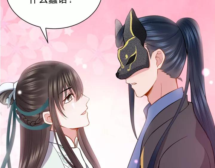 妖尊非要对我负责 - 第25话 妖尊的鬼畜回礼 - 第100张图