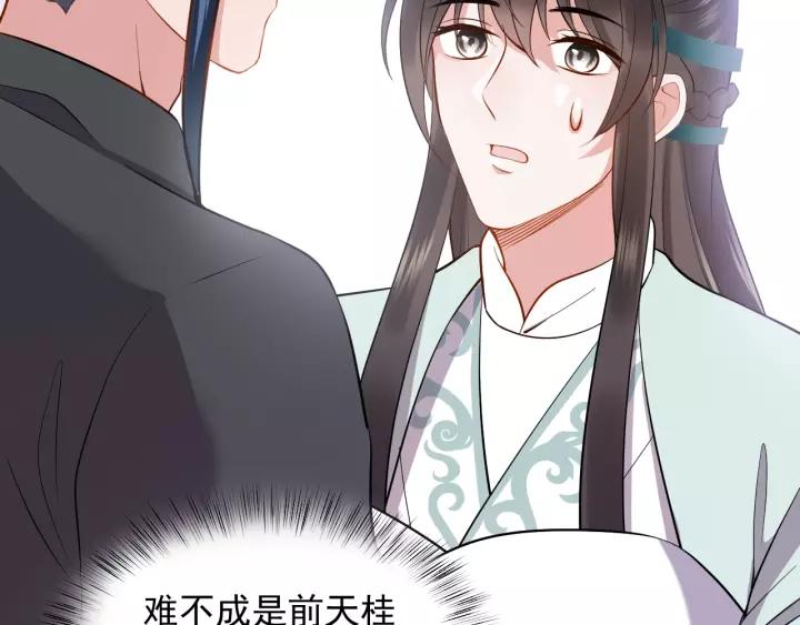 妖尊非要对我负责 - 第25话 妖尊的鬼畜回礼 - 第84张图