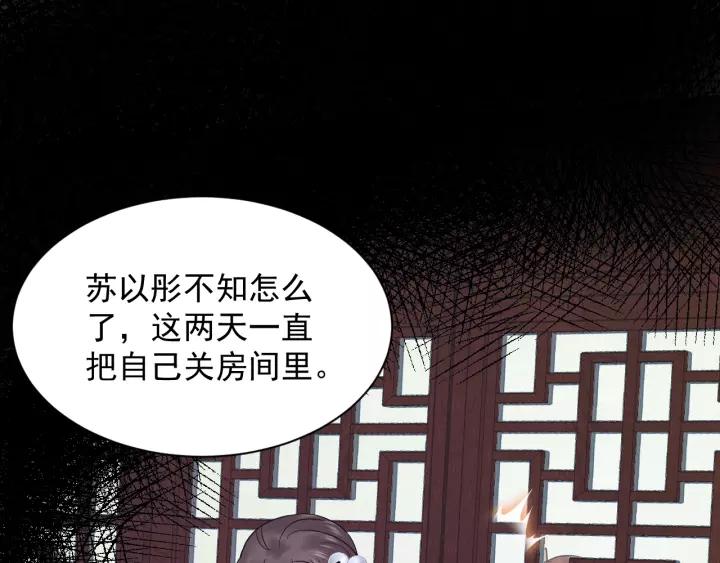 妖尊非要对我负责 - 第25话 妖尊的鬼畜回礼 - 第63张图