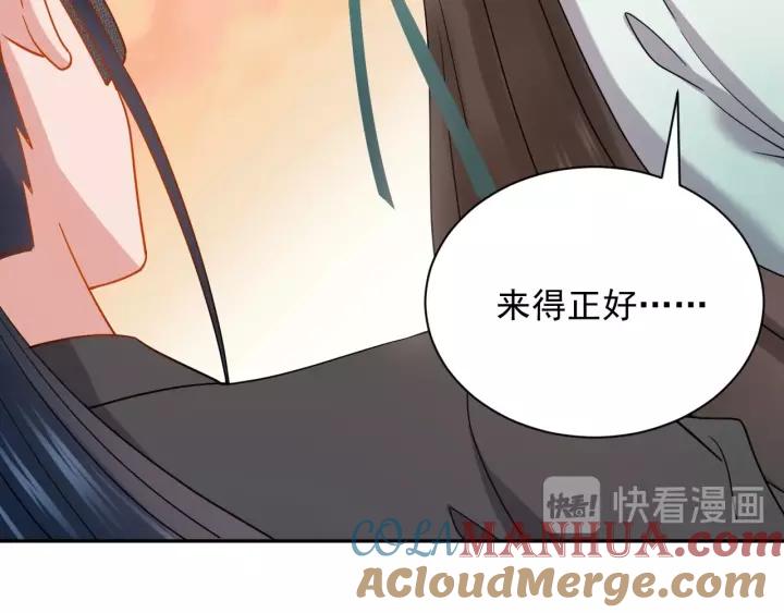 妖尊非要对我负责 - 第25话 妖尊的鬼畜回礼 - 第73张图