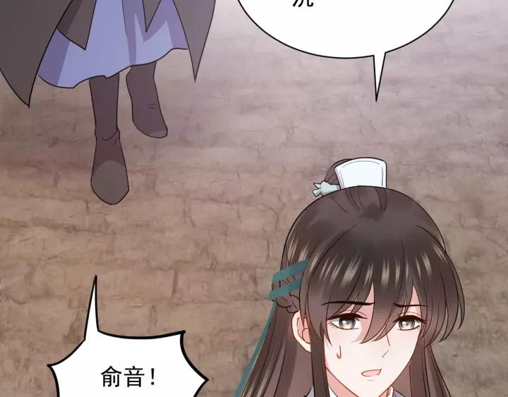 妖尊非要对我负责 - 第25话 妖尊的鬼畜回礼 - 第70张图