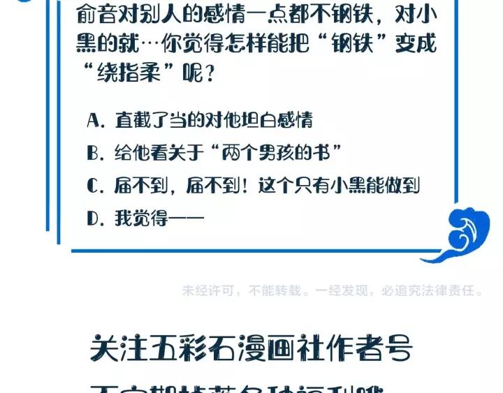 妖尊非要对我负责 - 第25话 妖尊的鬼畜回礼 - 第140张图