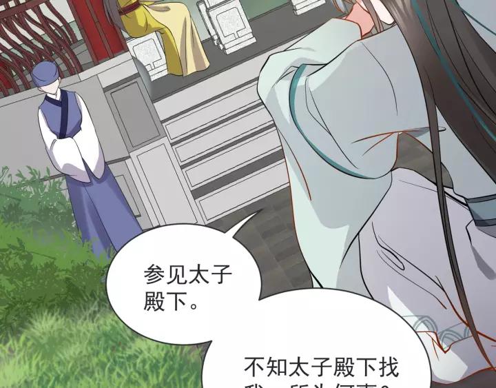 妖尊非要对我负责 - 第25话 妖尊的鬼畜回礼 - 第124张图