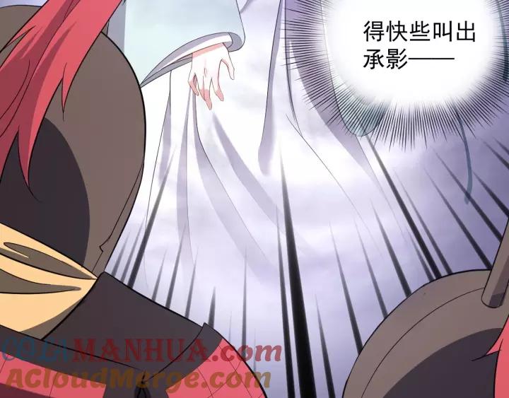 妖尊非要对我负责 - 第25话 妖尊的鬼畜回礼 - 第133张图