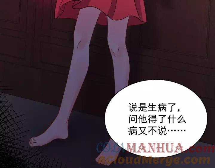 妖尊非要对我负责 - 第25话 妖尊的鬼畜回礼 - 第65张图