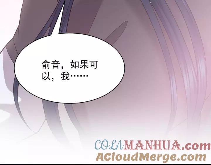 妖尊非要对我负责 - 第25话 妖尊的鬼畜回礼 - 第97张图