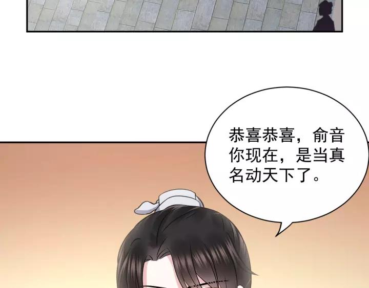 妖尊非要对我负责 - 第25话 妖尊的鬼畜回礼 - 第111张图