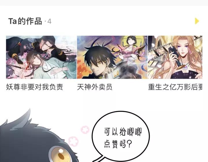 妖尊非要对我负责 - 第25话 妖尊的鬼畜回礼 - 第142张图