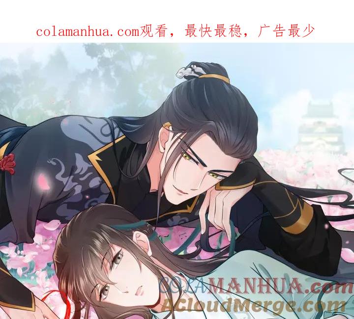 妖尊非要对我负责 - 第25话 妖尊的鬼畜回礼 - 第1张图