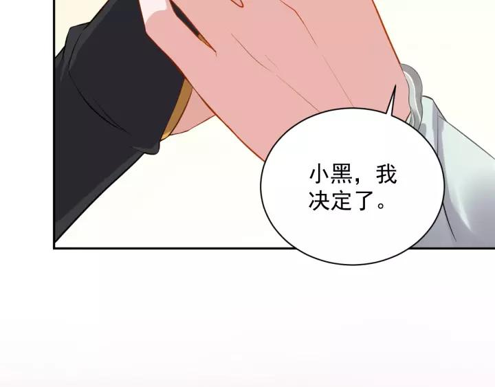 妖尊非要对我负责 - 第26话 我最想保护的人是你 - 第99张图