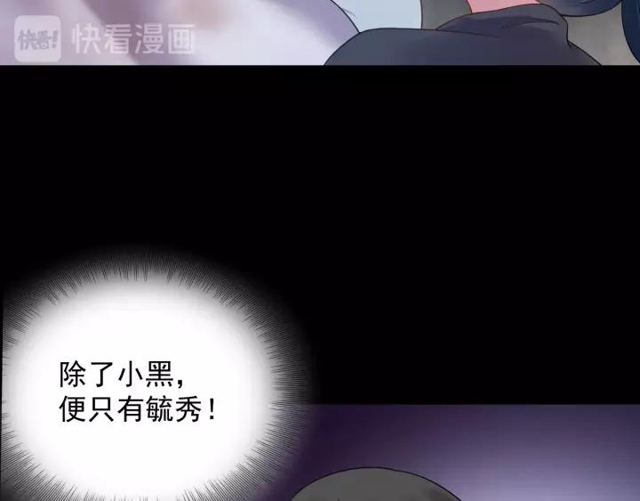 妖尊非要对我负责 - 第26话 我最想保护的人是你 - 第22张图