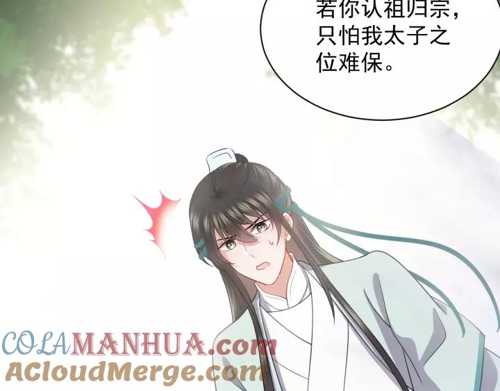 妖尊非要对我负责 - 第26话 我最想保护的人是你 - 第29张图