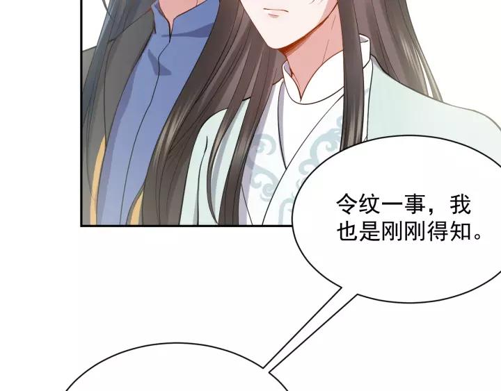 妖尊非要对我负责 - 第26话 我最想保护的人是你 - 第68张图