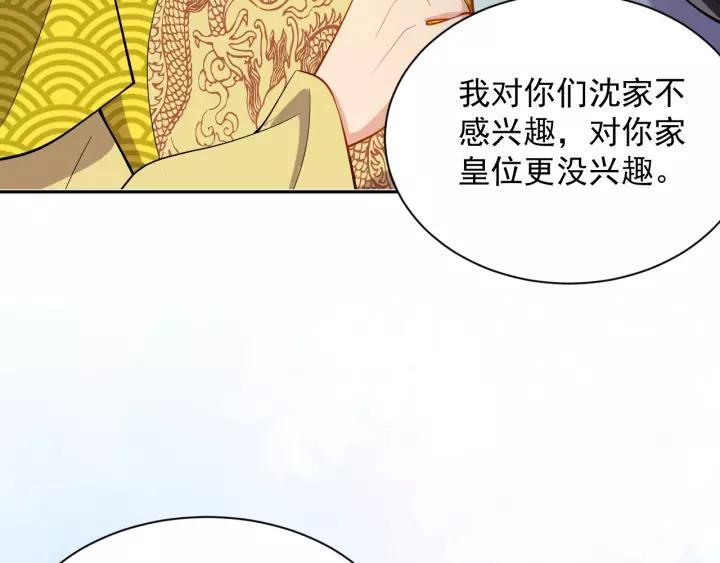 妖尊非要对我负责 - 第26话 我最想保护的人是你 - 第75张图