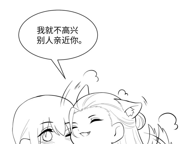 妖尊非要对我负责 - 第26话 我最想保护的人是你 - 第126张图