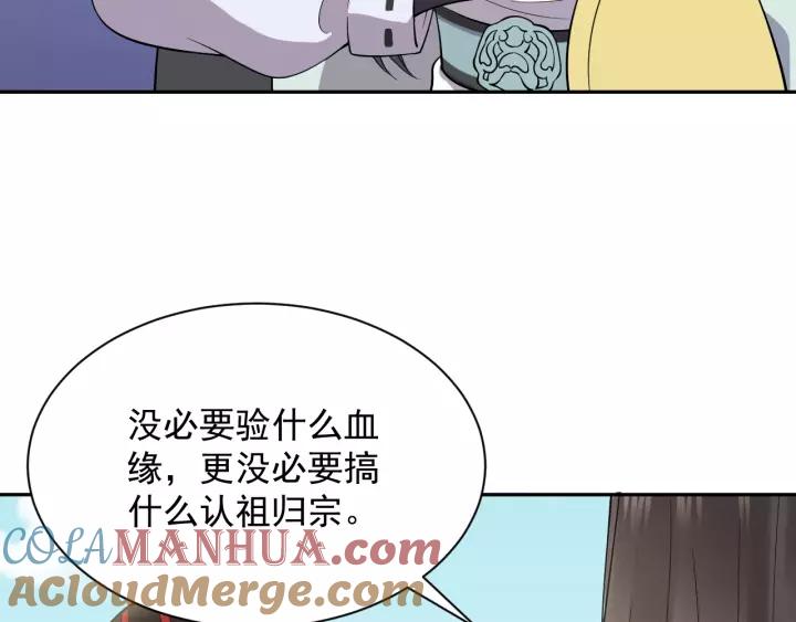 妖尊非要对我负责 - 第26话 我最想保护的人是你 - 第73张图