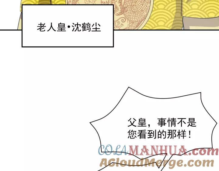 妖尊非要对我负责 - 第26话 我最想保护的人是你 - 第57张图