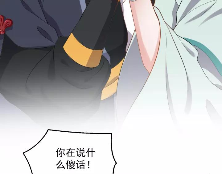 妖尊非要对我负责 - 第26话 我最想保护的人是你 - 第102张图