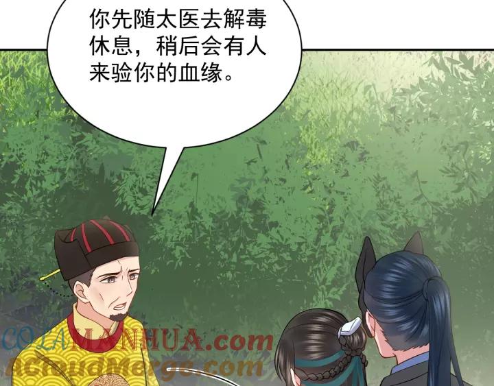 妖尊非要对我负责 - 第26话 我最想保护的人是你 - 第69张图