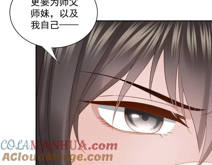 妖尊非要对我负责 - 第26话 我最想保护的人是你 - 第113张图