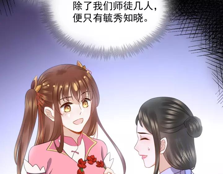 妖尊非要对我负责 - 第26话 我最想保护的人是你 - 第92张图