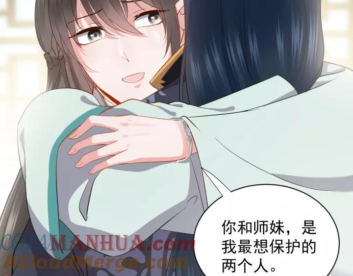 妖尊非要对我负责 - 第26话 我最想保护的人是你 - 第109张图